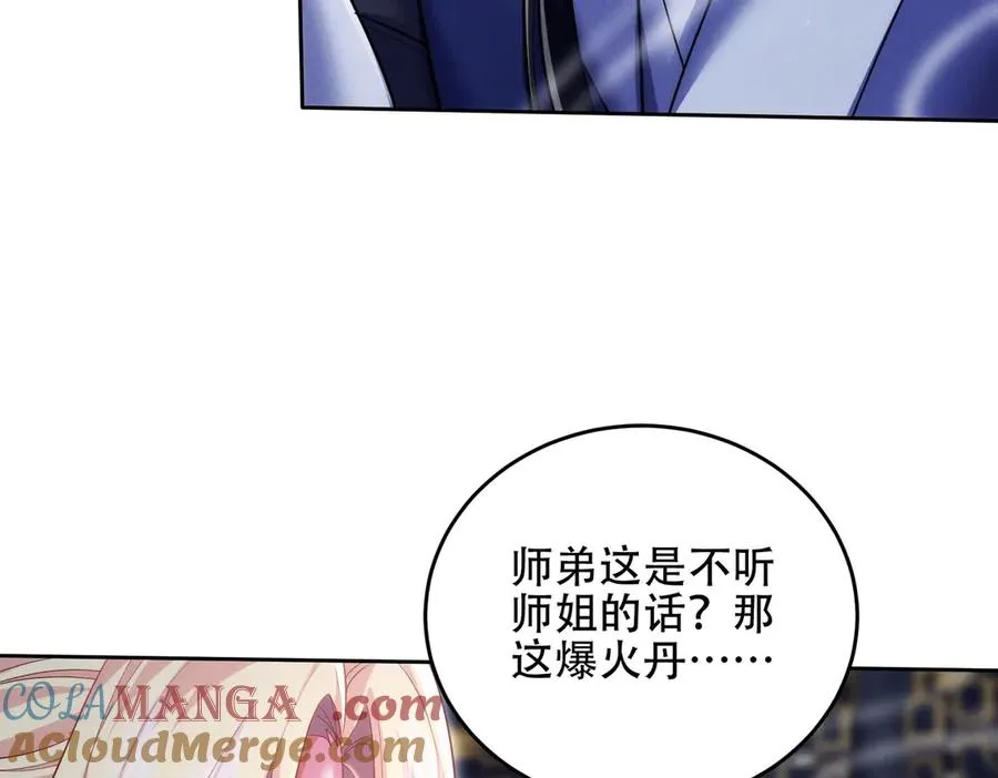 第20话 跟师姐私奔！ 第13页