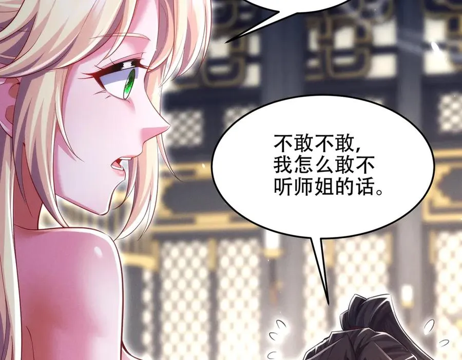 第20话 跟师姐私奔！ 第14页
