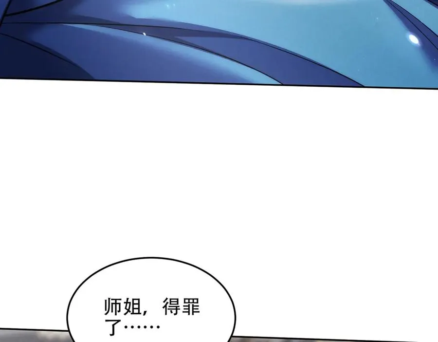 第20话 跟师姐私奔！ 第16页