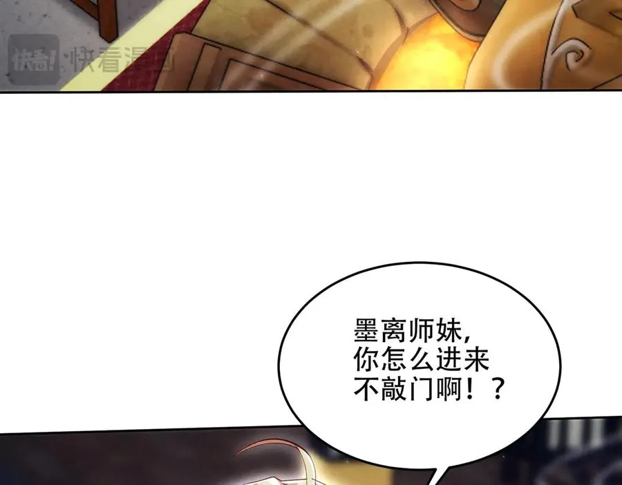 第20话 跟师姐私奔！ 第40页