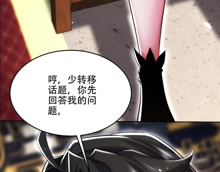 第20话 跟师姐私奔！ 第44页