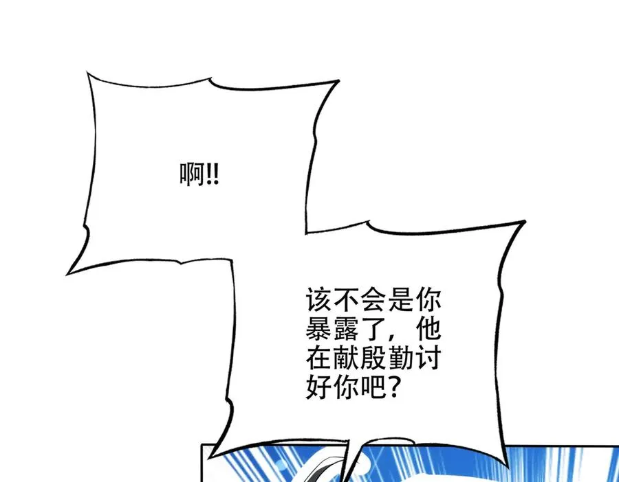 第20话 跟师姐私奔！ 第47页
