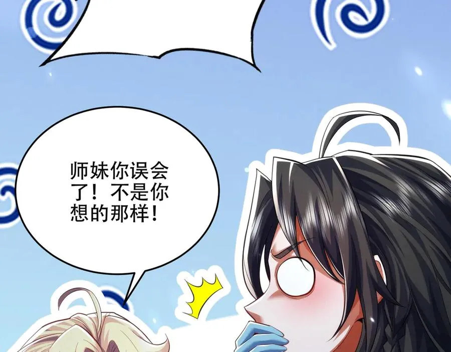 第20话 跟师姐私奔！ 第50页