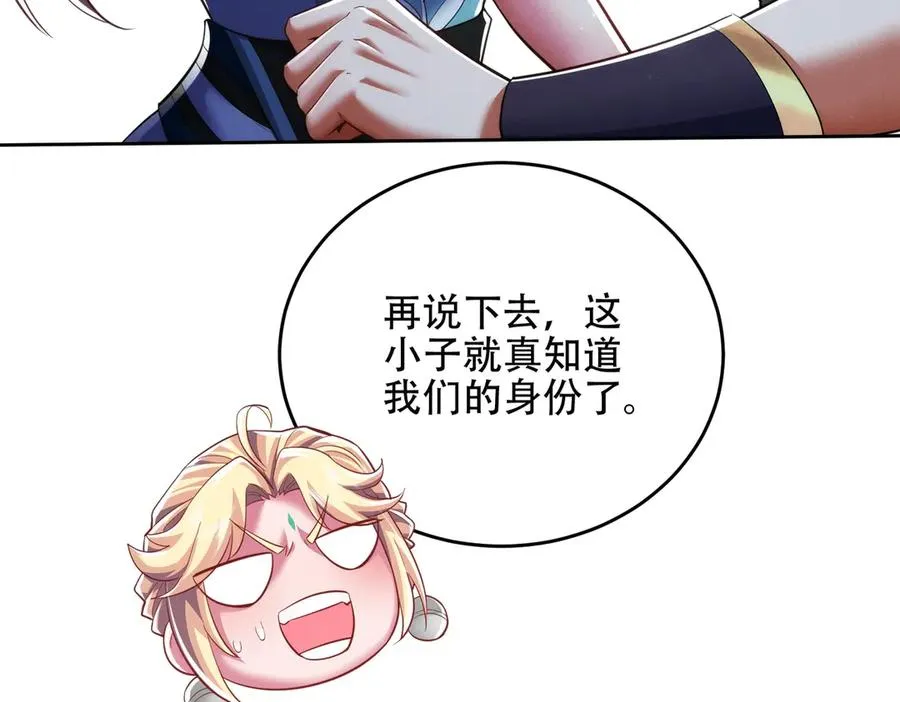 第20话 跟师姐私奔！ 第52页