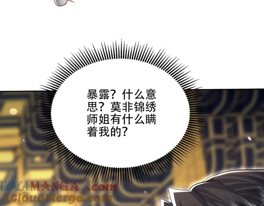 第20话 跟师姐私奔！ 第53页