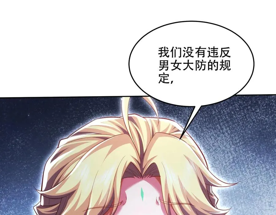 第20话 跟师姐私奔！ 第56页