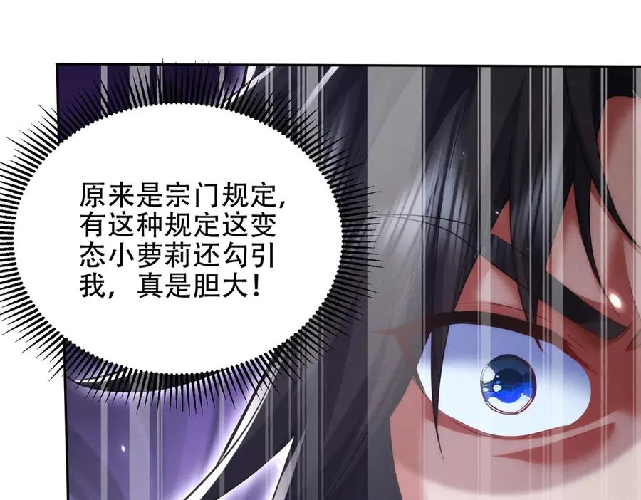 第20话 跟师姐私奔！ 第59页