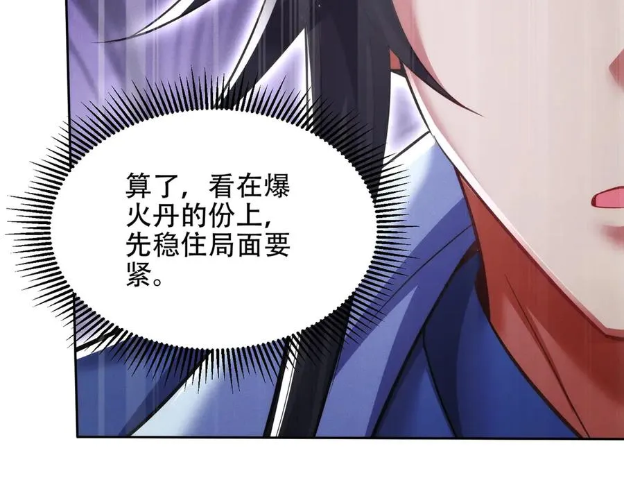 第20话 跟师姐私奔！ 第60页