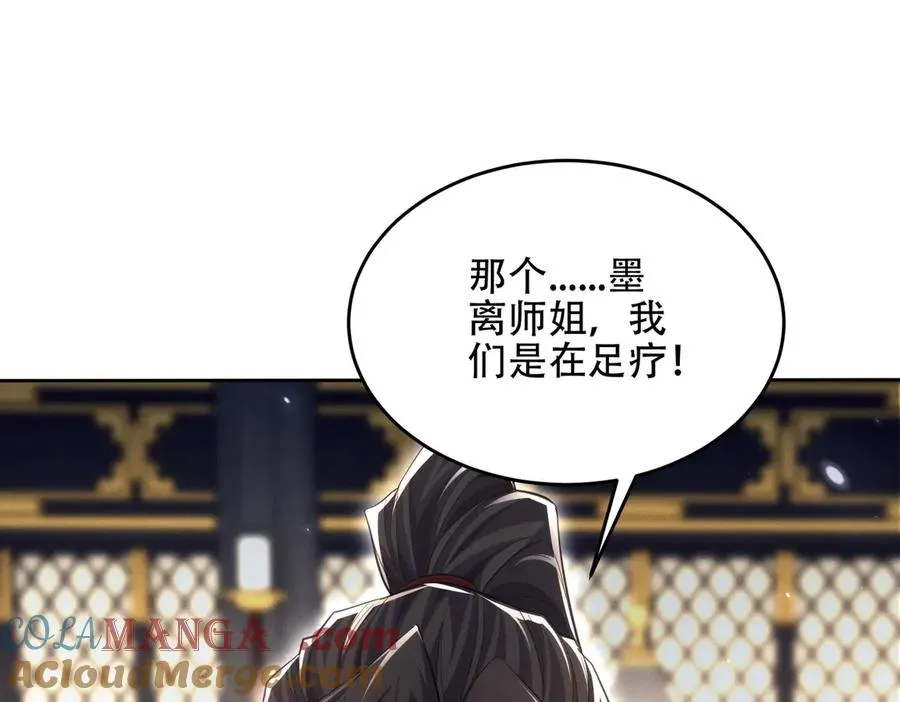 第20话 跟师姐私奔！ 第61页