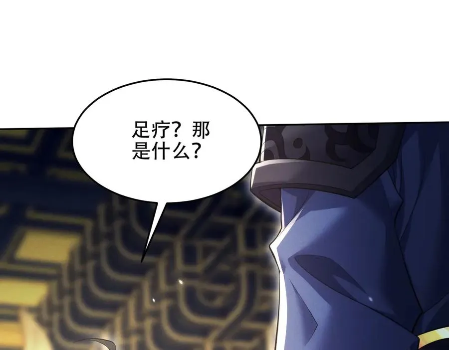 第20话 跟师姐私奔！ 第64页
