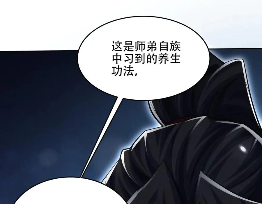 第20话 跟师姐私奔！ 第67页