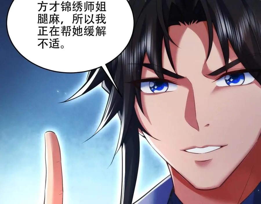 第20话 跟师姐私奔！ 第68页