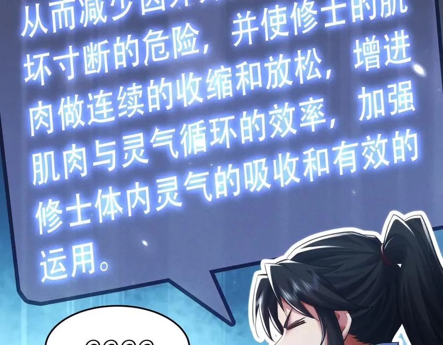 第20话 跟师姐私奔！ 第71页