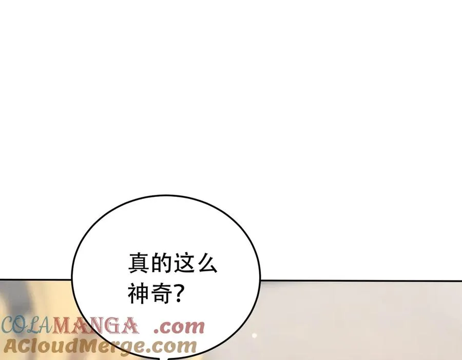 第20话 跟师姐私奔！ 第73页
