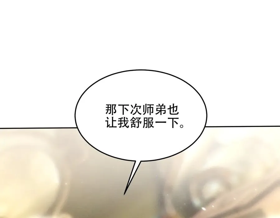 第20话 跟师姐私奔！ 第78页