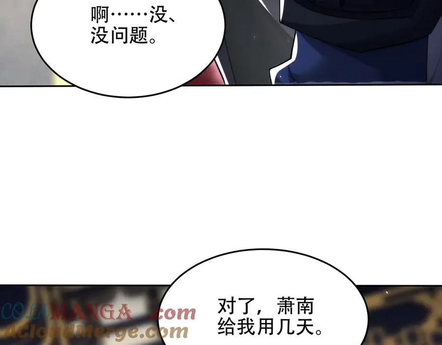 第20话 跟师姐私奔！ 第81页