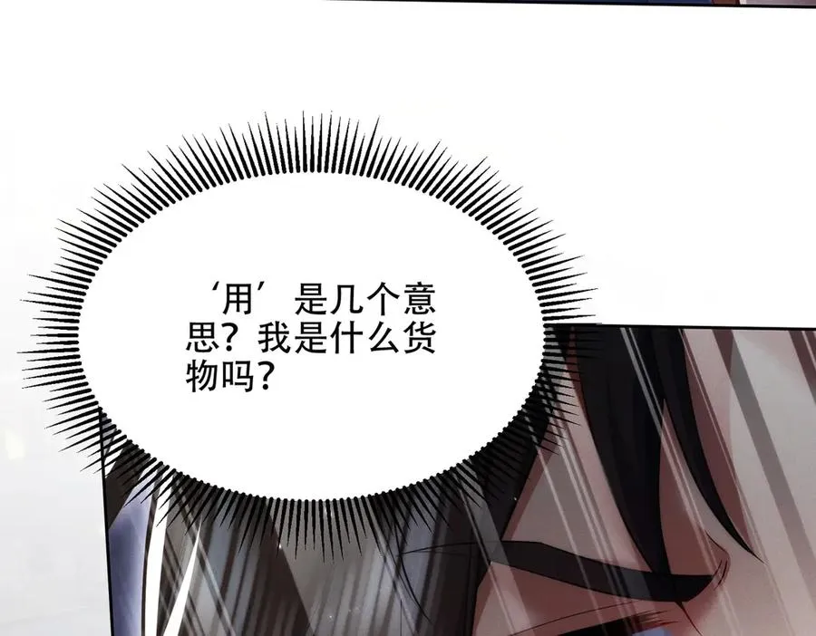 第20话 跟师姐私奔！ 第84页