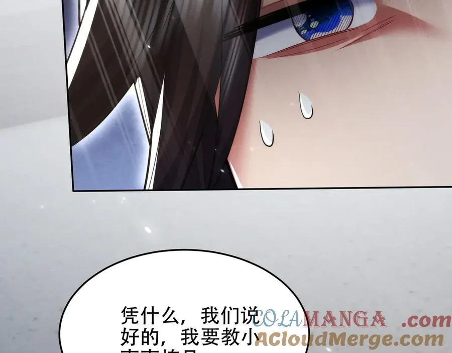 第20话 跟师姐私奔！ 第85页