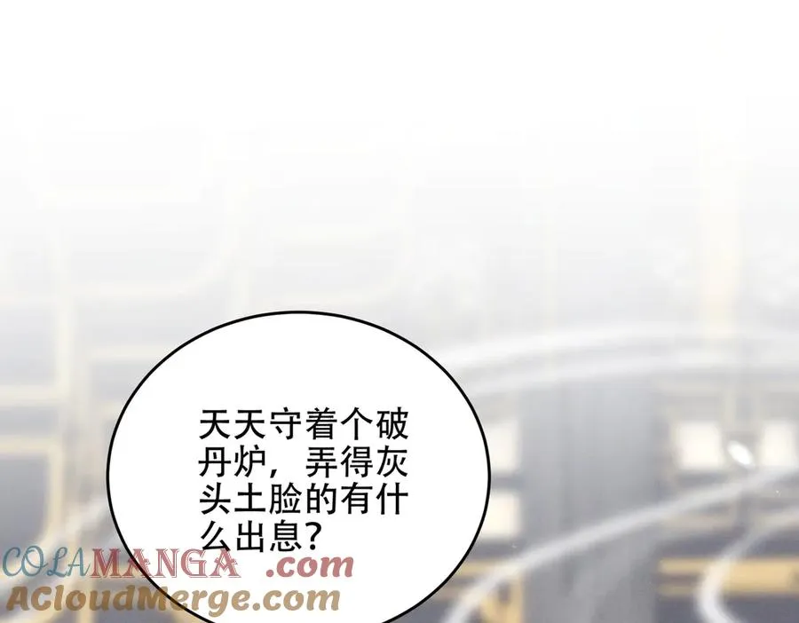 第20话 跟师姐私奔！ 第89页