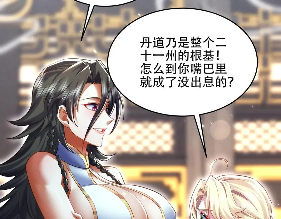 第20话 跟师姐私奔！ 第90页