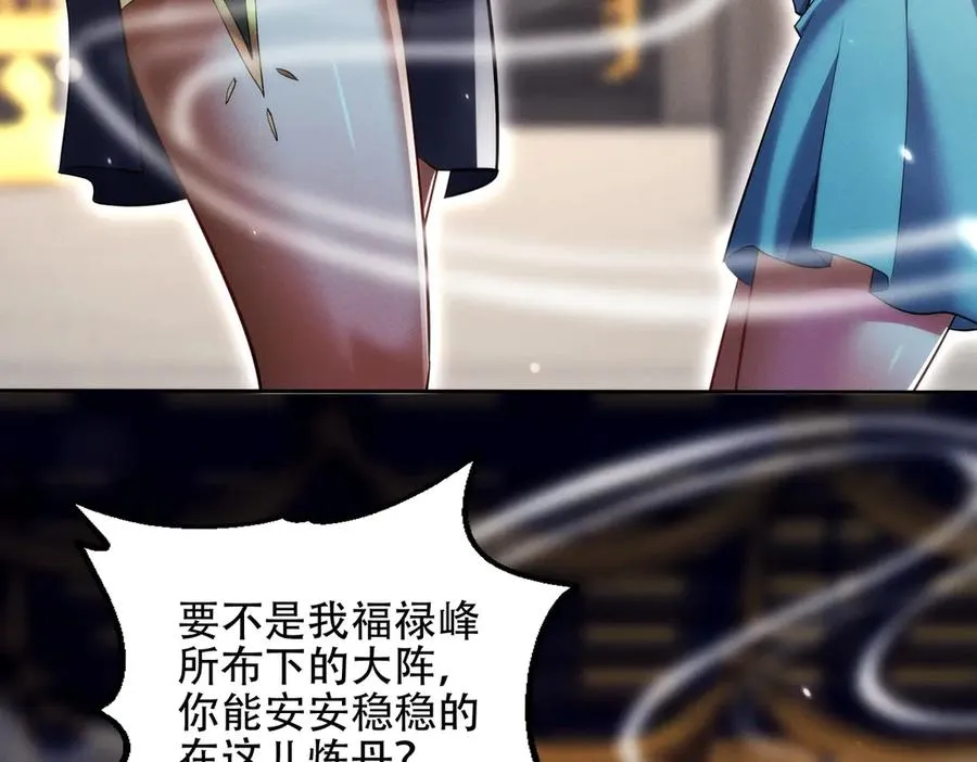 第20话 跟师姐私奔！ 第92页