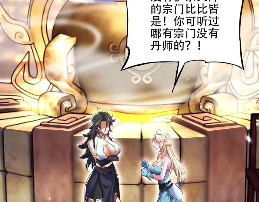 第20话 跟师姐私奔！ 第94页