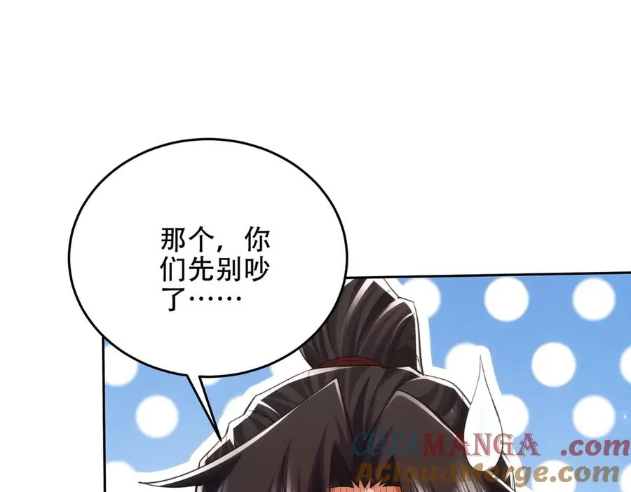 第20话 跟师姐私奔！ 第97页