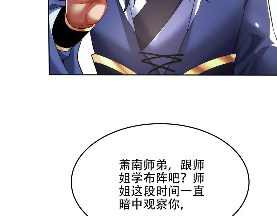 第20话 跟师姐私奔！ 第99页