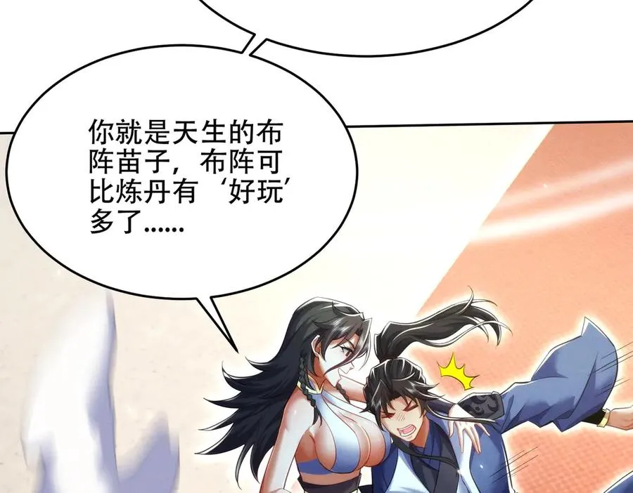 第20话 跟师姐私奔！ 第100页