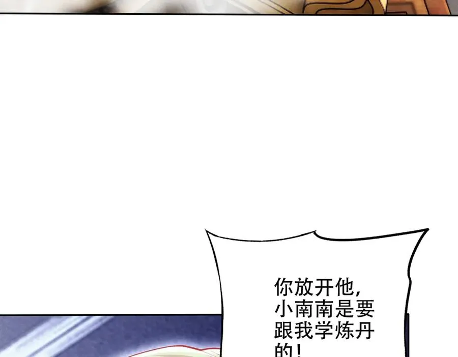第20话 跟师姐私奔！ 第103页