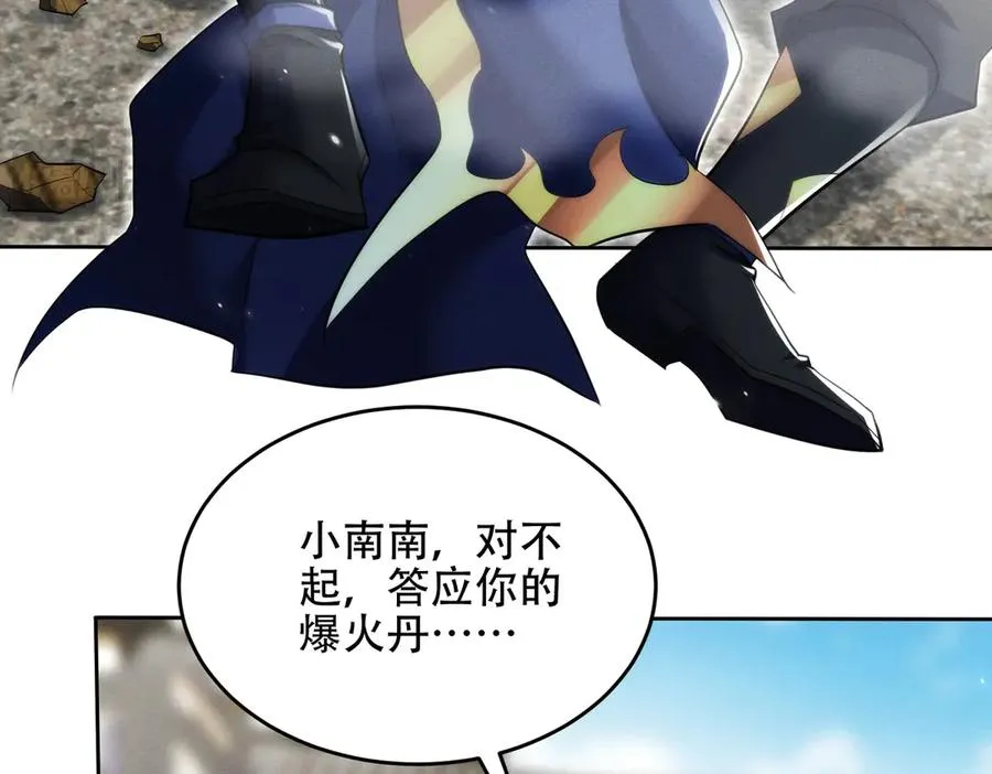 第20话 跟师姐私奔！ 第122页