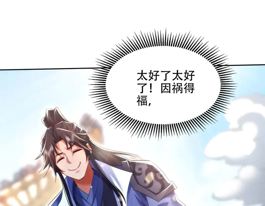 第20话 跟师姐私奔！ 第127页