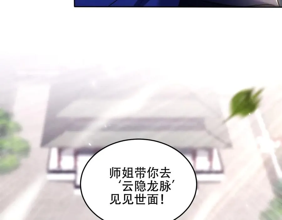 第20话 跟师姐私奔！ 第134页