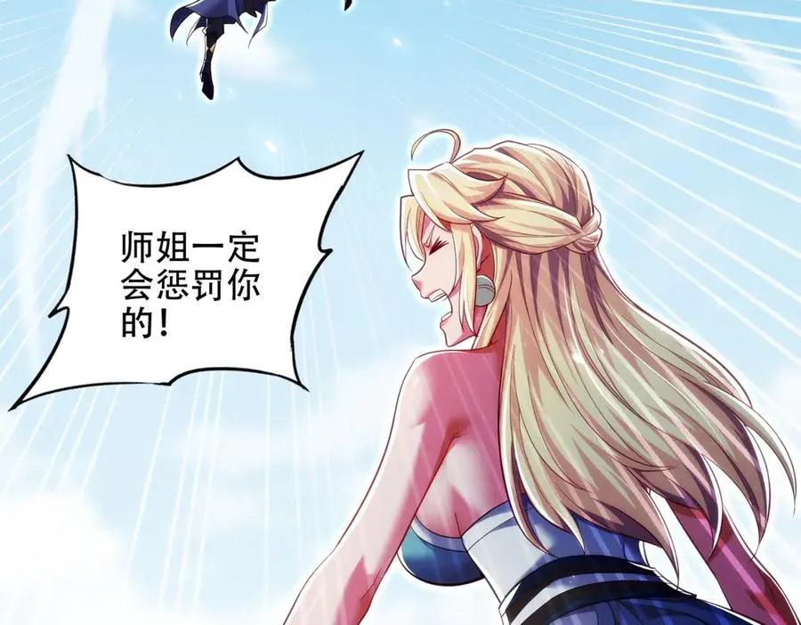 第21话 多牛的阵法，都无效？ 第6页
