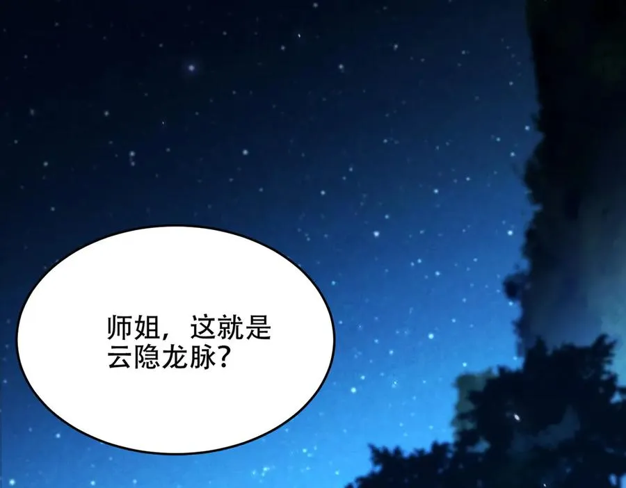 第21话 多牛的阵法，都无效？ 第22页