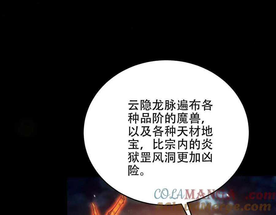 第21话 多牛的阵法，都无效？ 第29页