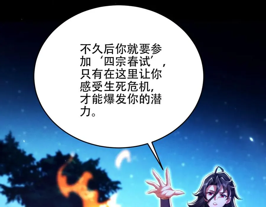 第21话 多牛的阵法，都无效？ 第32页