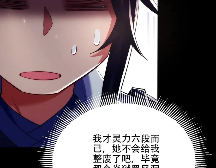 第21话 多牛的阵法，都无效？ 第36页