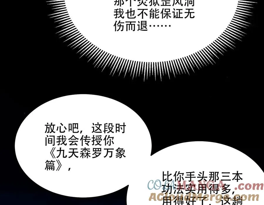 第21话 多牛的阵法，都无效？ 第37页