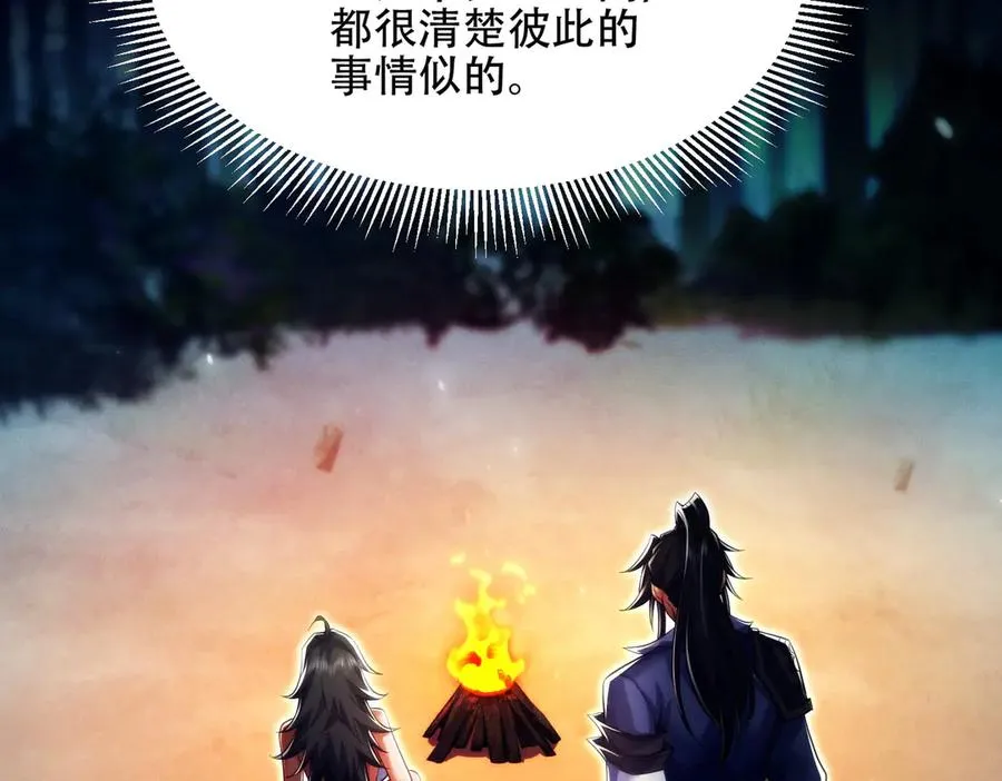 第21话 多牛的阵法，都无效？ 第42页