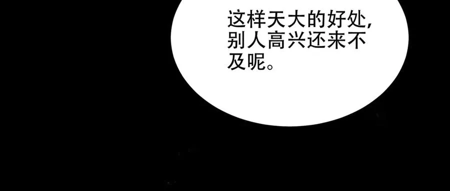 第21话 多牛的阵法，都无效？ 第47页