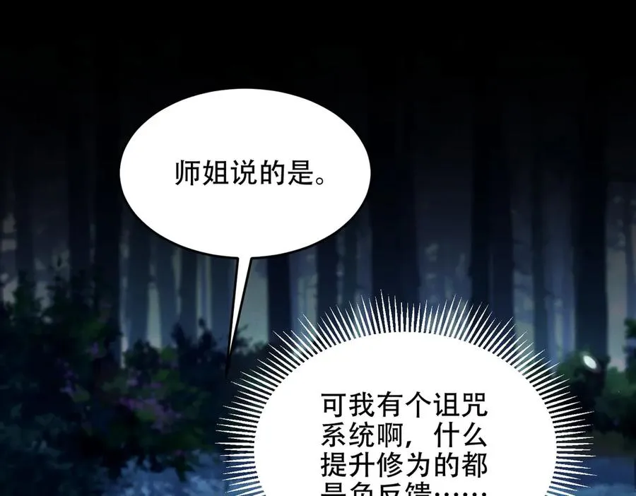 第21话 多牛的阵法，都无效？ 第48页