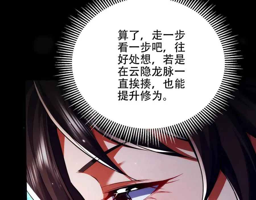 第21话 多牛的阵法，都无效？ 第52页