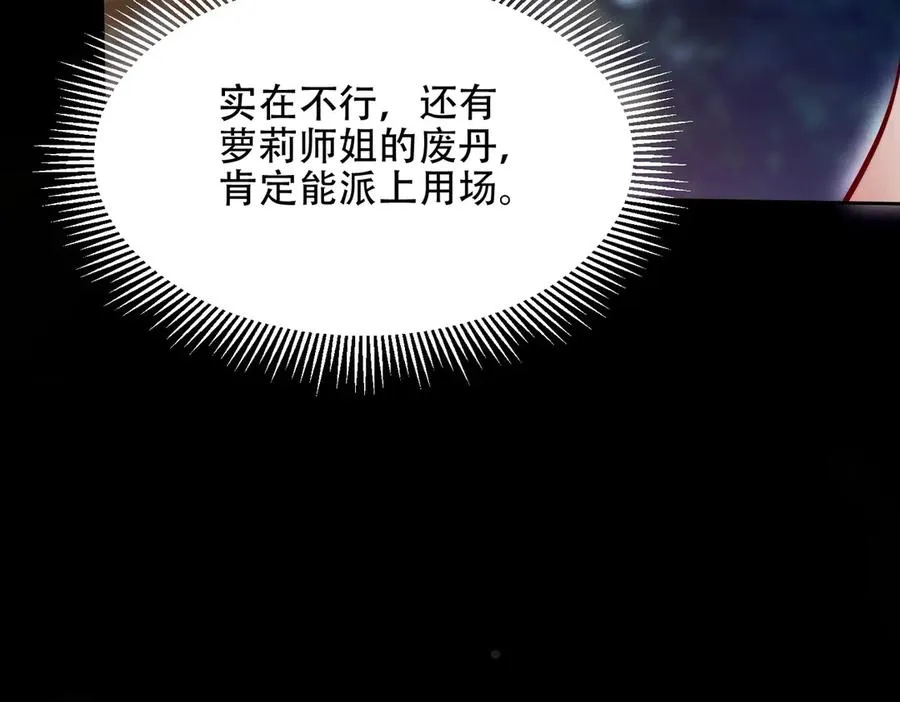 第21话 多牛的阵法，都无效？ 第54页