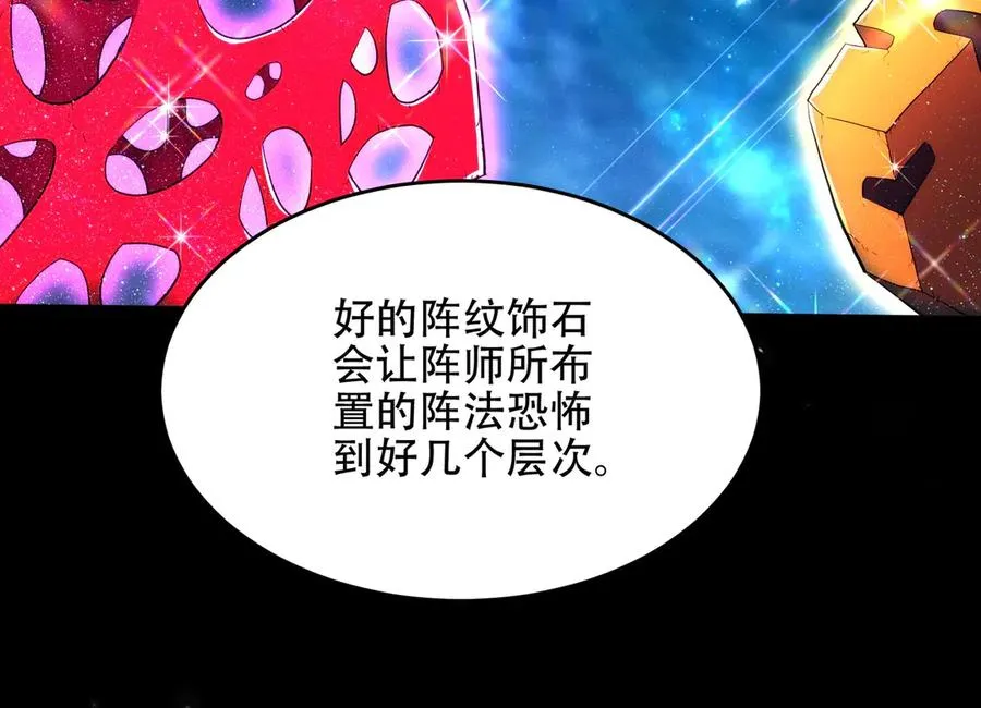 第21话 多牛的阵法，都无效？ 第67页