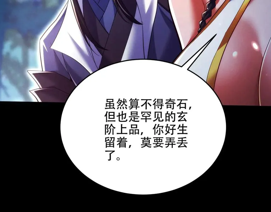 第21话 多牛的阵法，都无效？ 第70页
