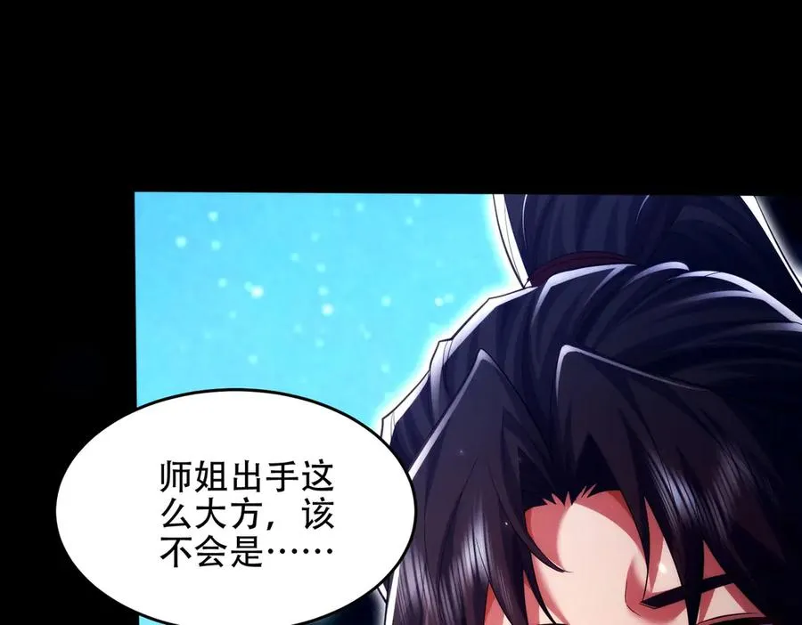 第21话 多牛的阵法，都无效？ 第71页
