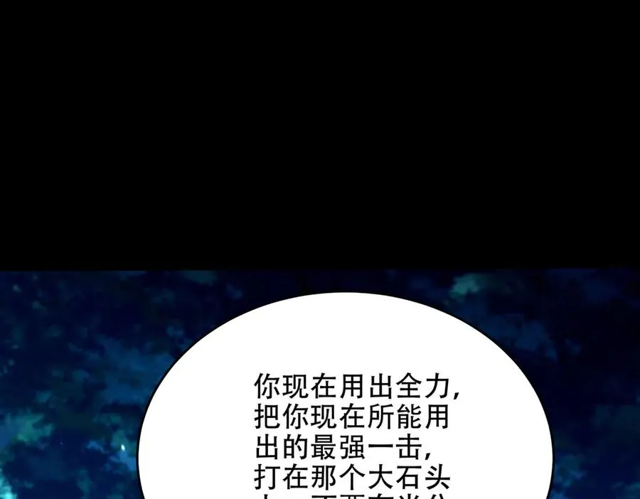 第21话 多牛的阵法，都无效？ 第80页