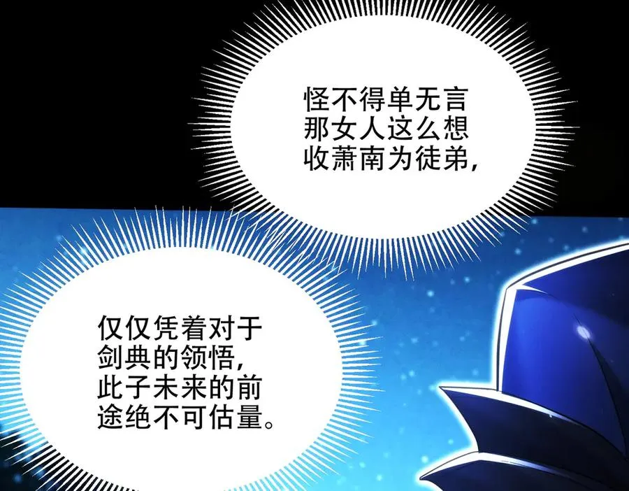 第21话 多牛的阵法，都无效？ 第102页