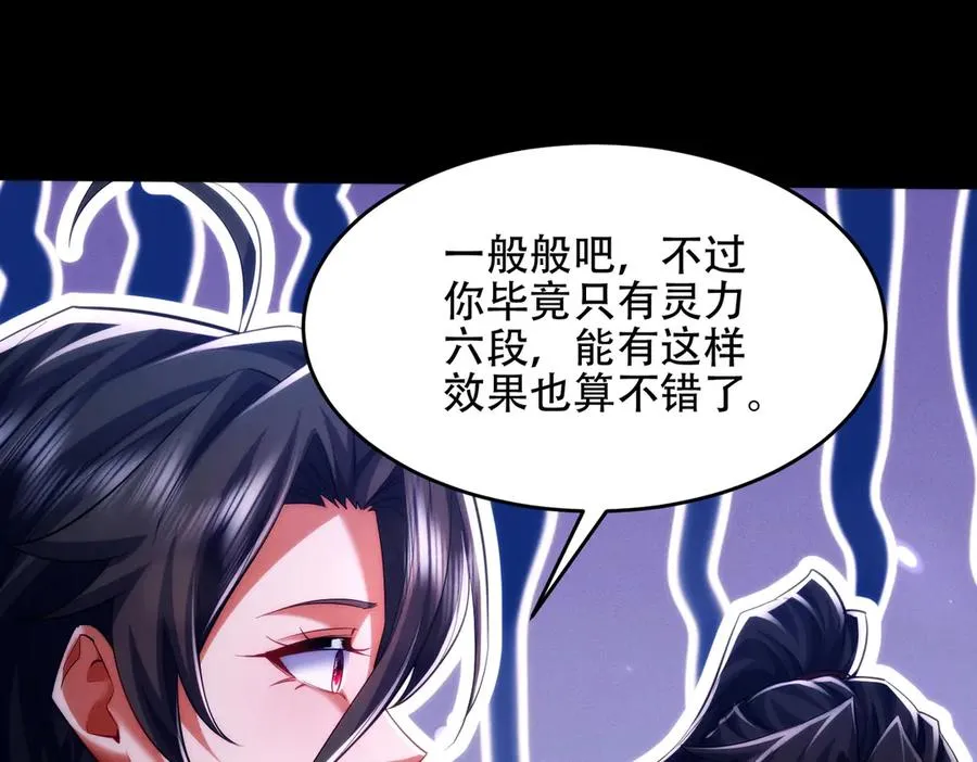 第21话 多牛的阵法，都无效？ 第108页